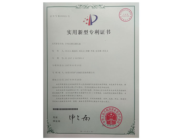 并列式預(yù)壓增壓器專利證書(shū)